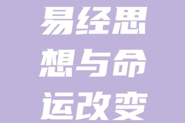 命运中的“硬命”：如何化解命中的困难与挑战