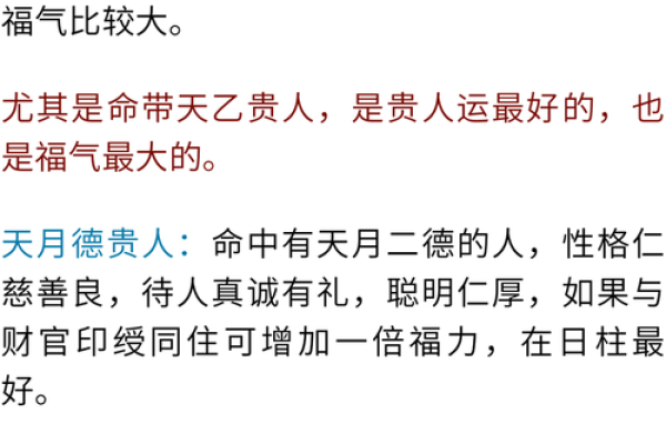 命理中的四个贵人代表与人生启示