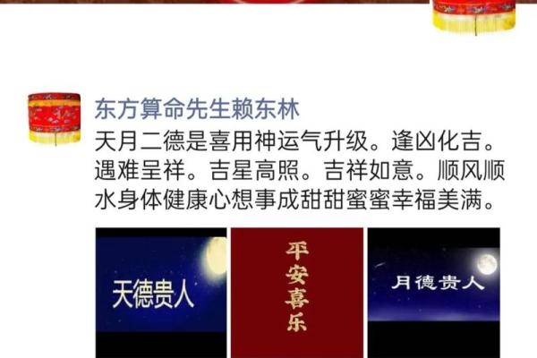 命理中的贵人星：揭开命运中的助力与启示