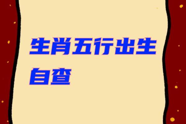 龙年出生属虎的命运解析：揭示五行与个性魅力