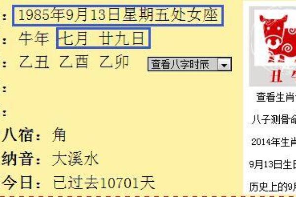 九月农历十八出生的人命运与性格解析