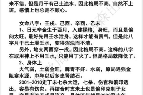 男命八字中如何解读儿媳妇的代表与影响