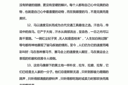 军中之马：解读男命中的独特命运与象征意义