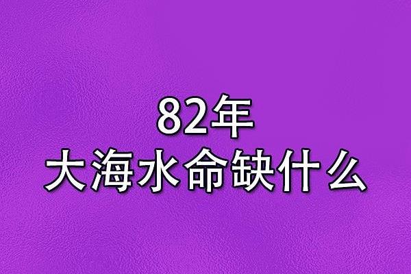 解析命理缺水情况：五行属木的深刻影响与调和之道