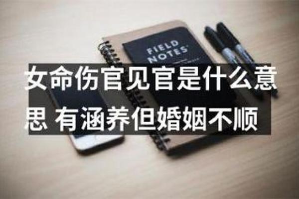 男命与女命的伤官探析：命理中的细腻之美与深邃之意