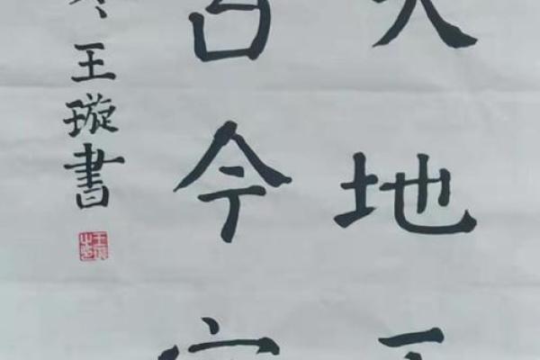 名字的笔画与命运：探寻字里乾坤的奥秘