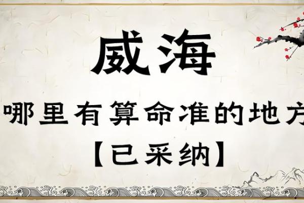 命理中的“辣”：深入解读与思考