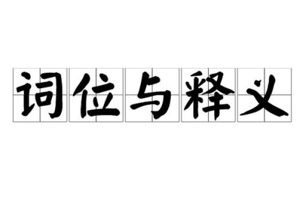 命也命也：古今探讨命运与自由意志的辩证关系