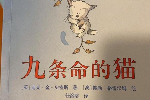 猫咪的九条命：神秘而迷人的生命之旅