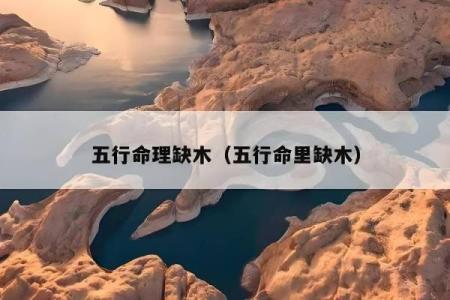 八字命局的核心：如何通过五行解析个人命运