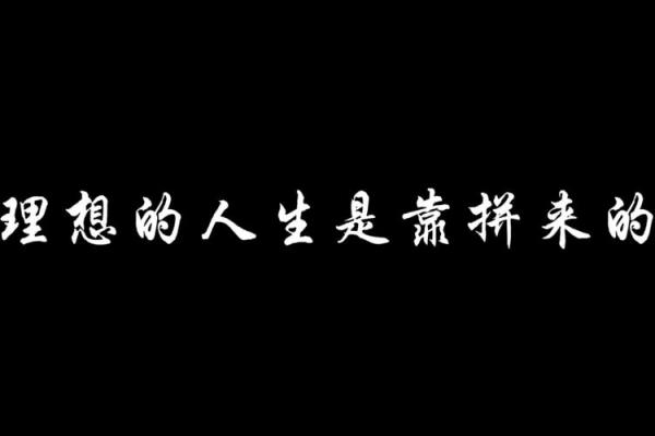 木命者的理想伴侣：与谁携手共度人生最合适？