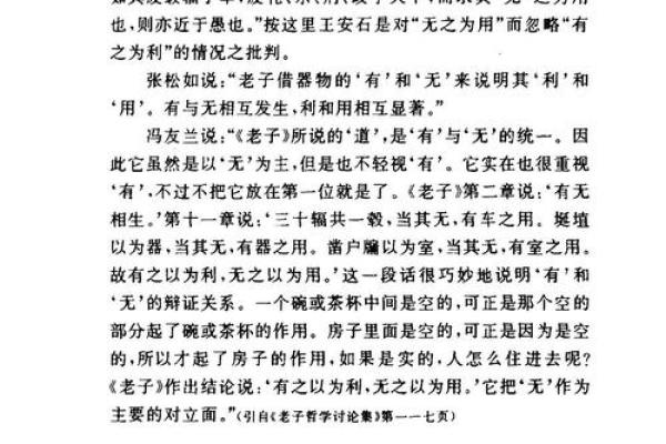 老子的八字智慧：命运与人生的深刻启示