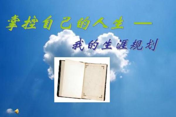 命运的游戏：我们是否能掌控自己的人生？