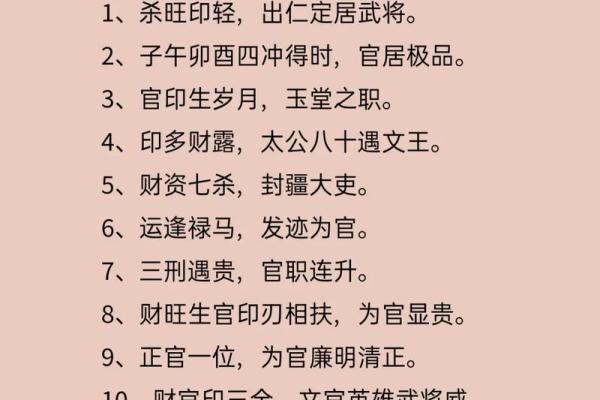 命带官印：探寻命理与官职之间的神秘联系