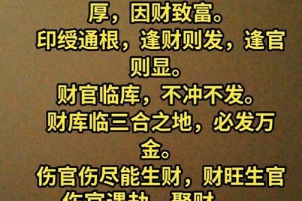 揭开八字的秘密：女命中的财运之道