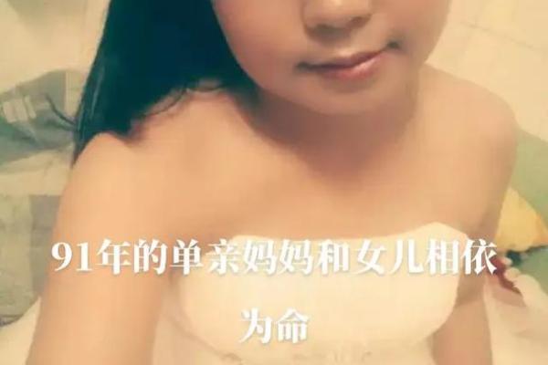 妈是什么命，女儿的命运由此而改变！