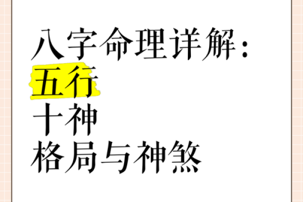 揭开男命年柱绝的神秘面纱：解读五行与命理的深邃关系