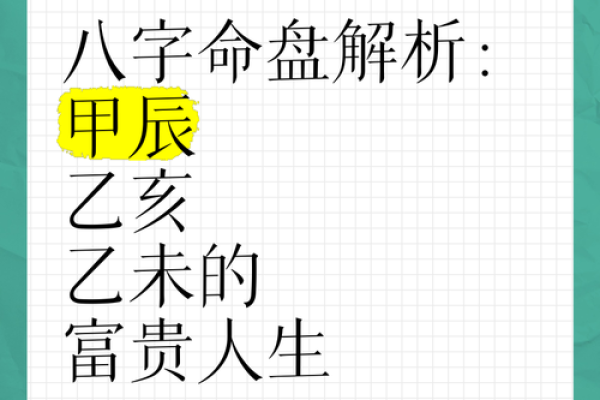 命理中的大运解析：人生运势的关键转折点