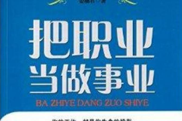 木命人适合的职业选择：拥抱事业与生活的平衡之道