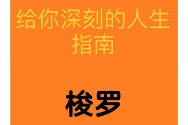 了解农历一月出生的命运与性格特点，解读命盘的奥秘与人生哲学