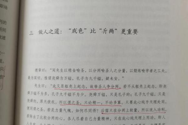 君皇之命：古代命格的启示与智慧探究