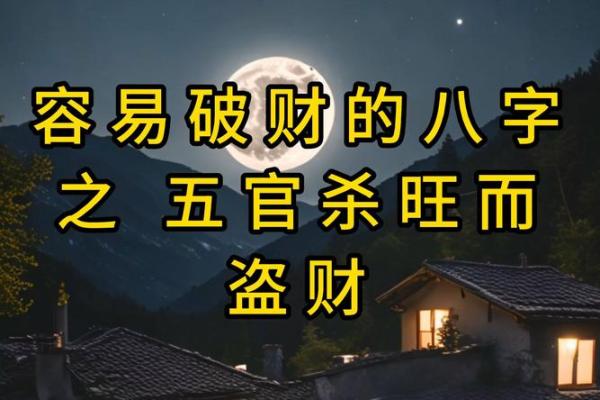 男命八字无财：解读生命的财富与潜力