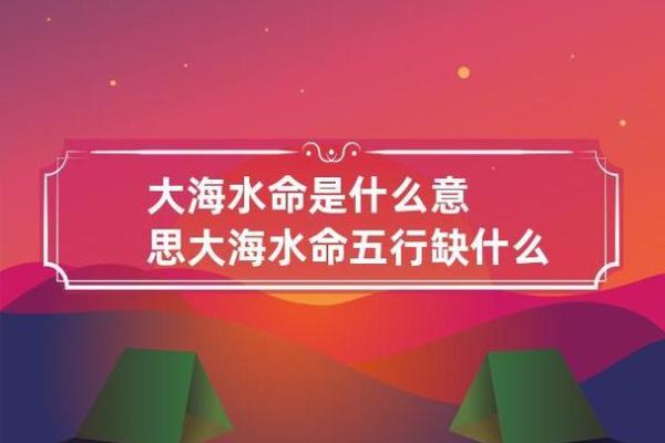 路旁土命与水命的和谐共生：探寻命理中的相生之道