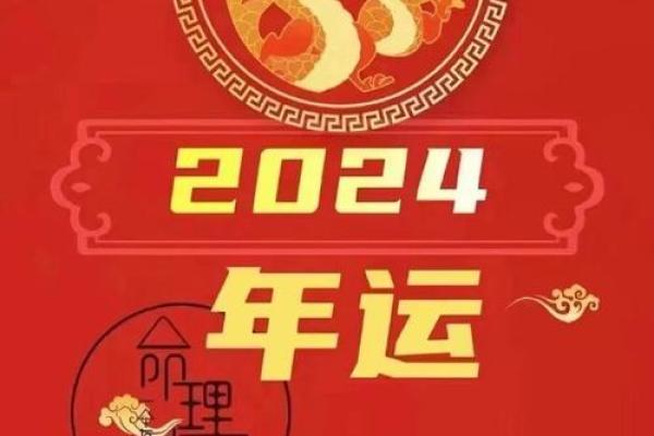 揭秘2024年6月3日的命理密码：你的人生会迎来怎样的转机？