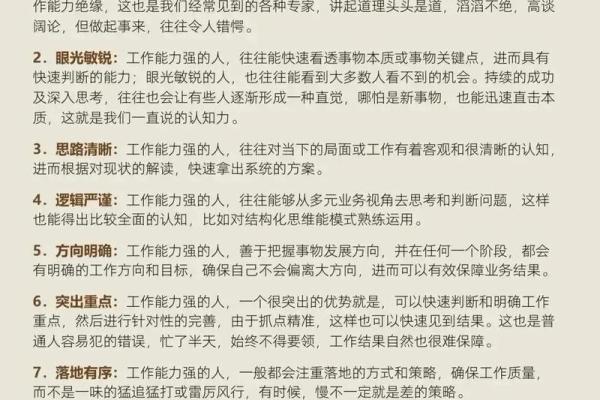 关于路旁土命人的特质与缺失：如何找到平衡与提升