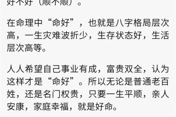 命不好的人都是什么命？探讨不顺命理的背后原因与对策