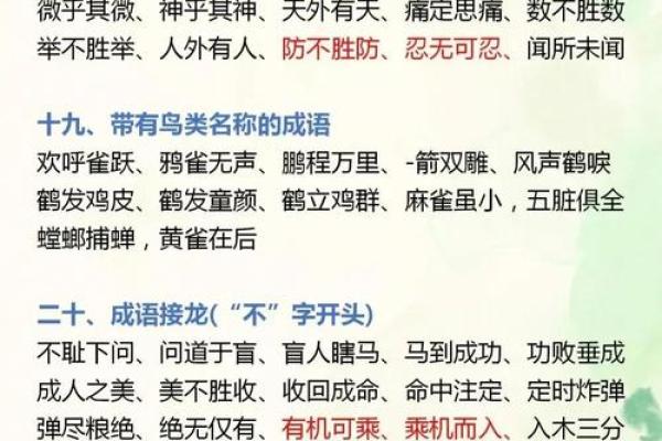 命中注定：那些关于“命”的成语背后的故事与智慧