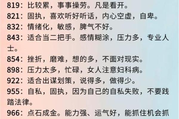 六七年出生的人：命运与性格的深度解析