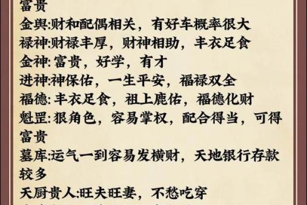 揭开命理中的神煞之谜：解读命理带来的运势变迁与生活启示