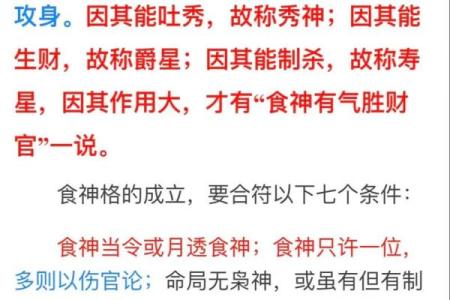 命理中的食神多是什么意思？解读食神多命的深厚内涵与人生运势