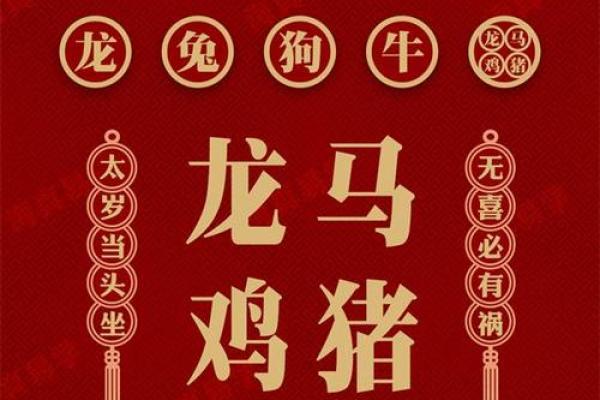 2023年命犯太岁者需谨慎，避免这些食物以保平安！