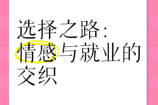 命不归则命不去：探寻命运与选择的交织之路