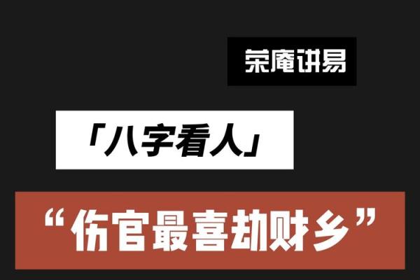 揭秘女命八字中的劫财：命理中的深层含义与影响解析