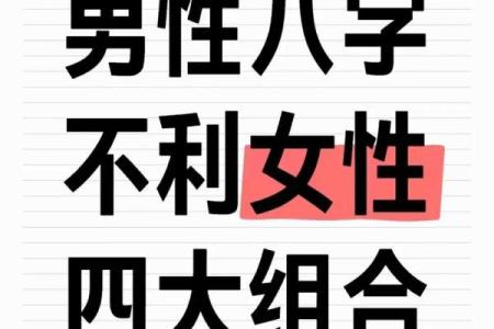 揭秘女命八字中的劫财：命理中的深层含义与影响解析