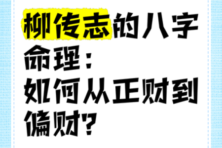 揭秘八字中的正财：女性命理中的财富象征与人生哲学