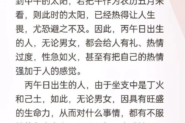 男命日柱解析：探秘命理中的阴阳与命运交织