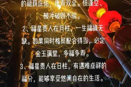 命理中的15个贵人象征与意义解读