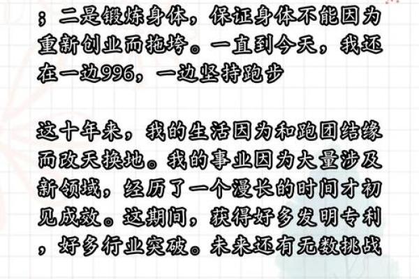 命运的自我认知：我相信自己能够成就一番事业