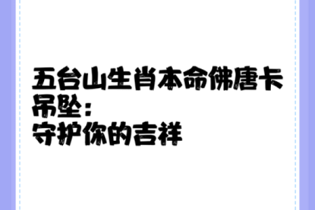 路旁土命的吉祥搭配与人生启示：带你领悟命理智慧！