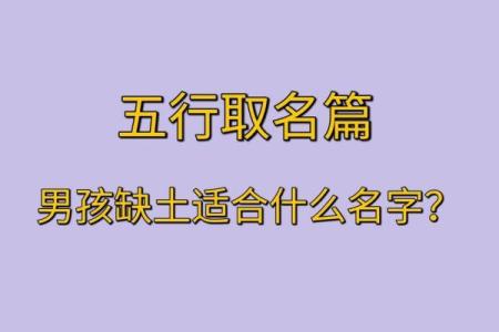 男命缺土，女命缺什么？深度解析命理之道！