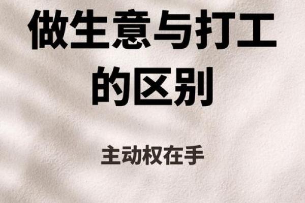 理解“根据老板的心打工”的意义与方法