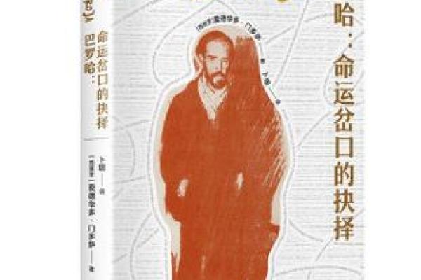 解密“离命人”：命运抉择的深刻寓意与人生哲学