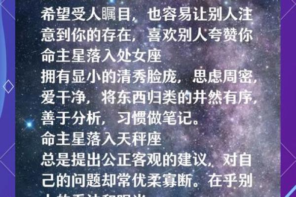 命主星与智慧：探寻不同星座的聪明与思维方式