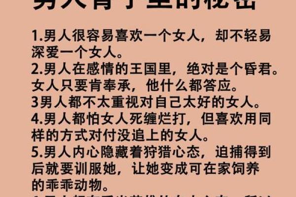 揭开男人桃花命的神秘面纱，探索爱情与性格的奥秘！