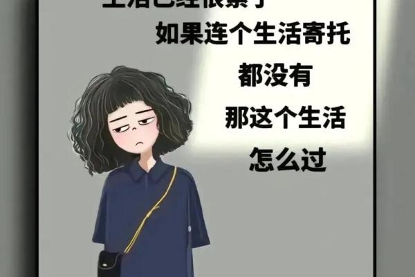 累得半条命了，揭示现代生活的无奈与坚持