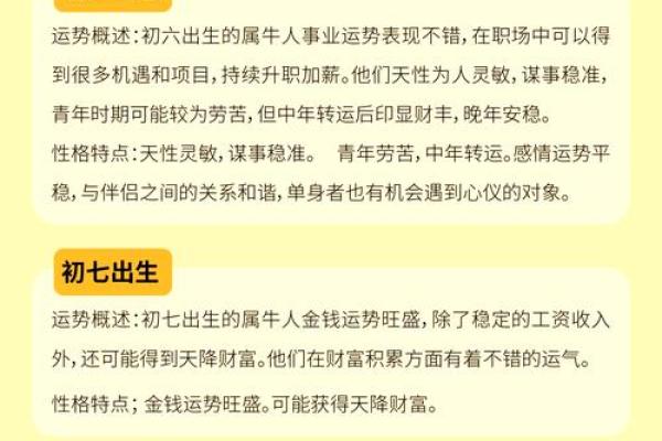 牛年腊月十七：探秘这一天的命理与运势